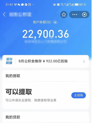 邢台离职了公积金怎么取（离职后公积金怎么可以取出来）